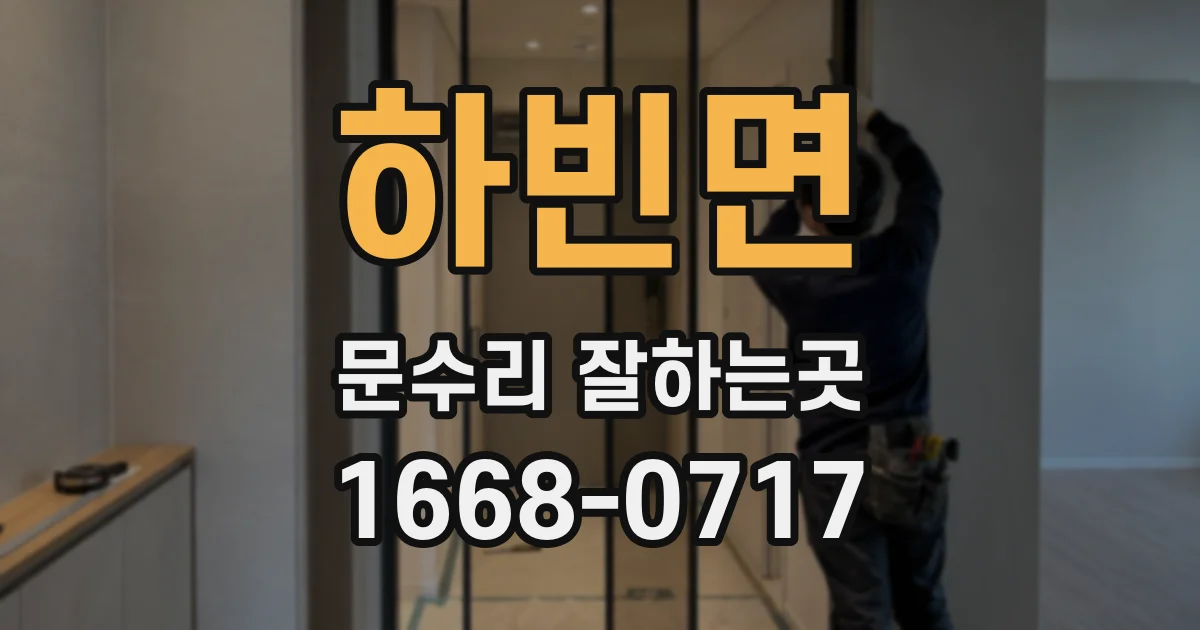 하빈면 문수리 잘하는곳
