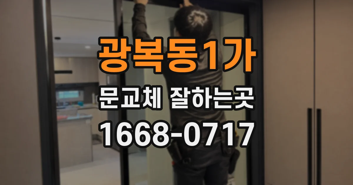 광복동1가 문교체 잘하는곳