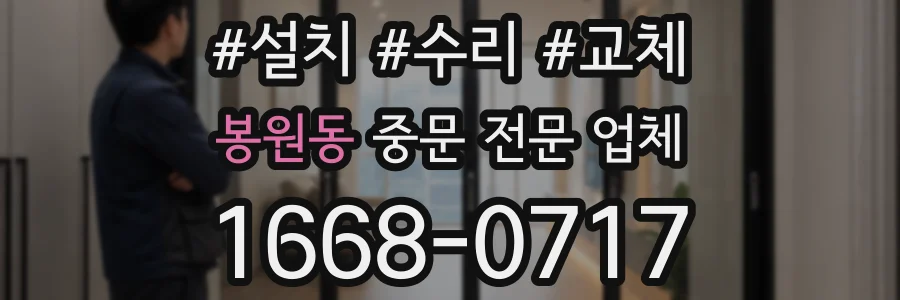봉원동 중문 전문 업체