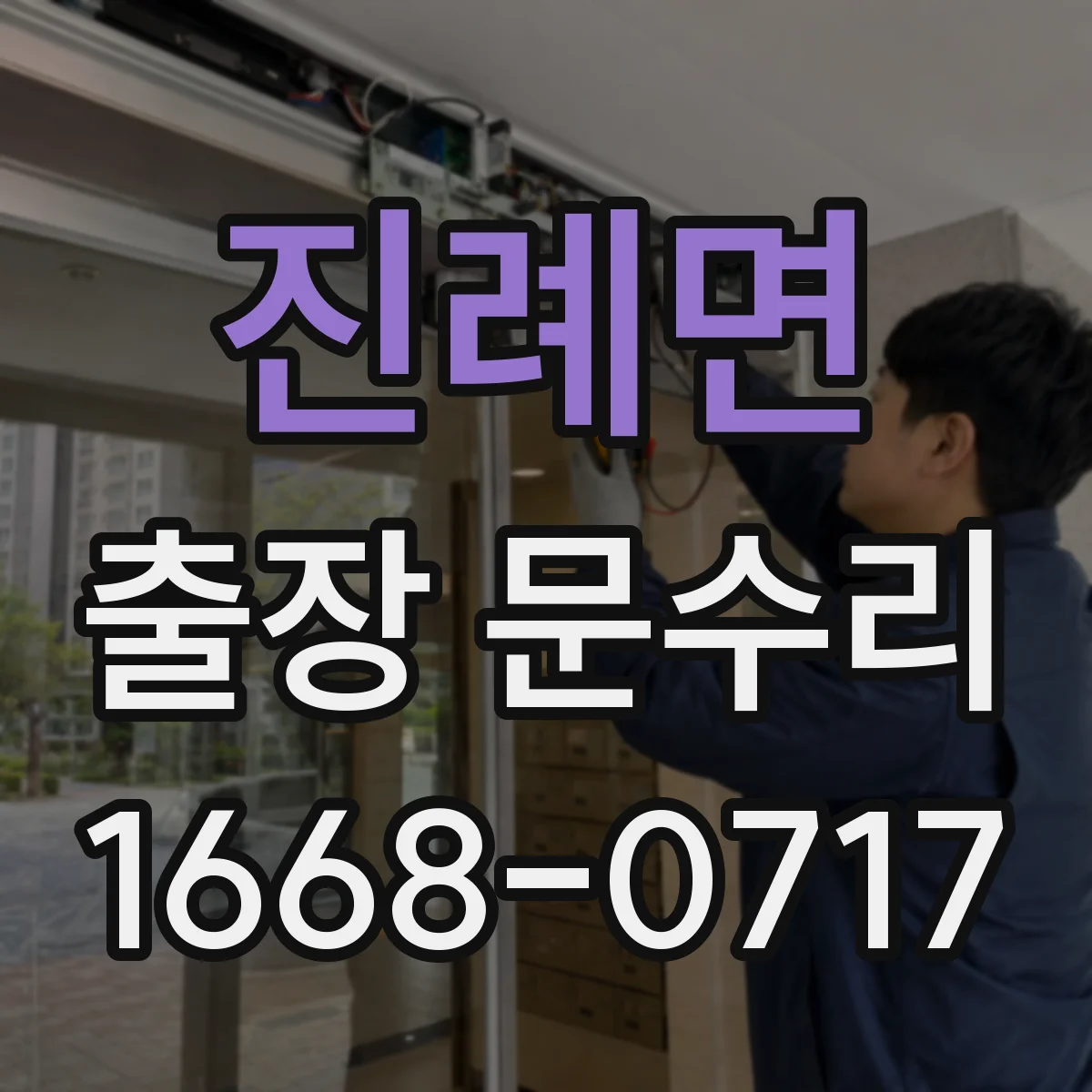 진례면 출장 문수리