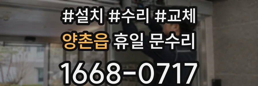 양촌읍 휴일 문수리