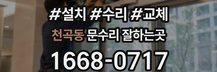 천곡동 문수리 잘하는곳
