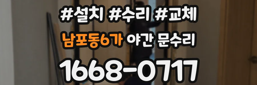 남포동6가 야간 문수리