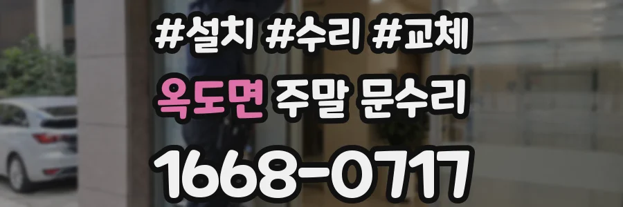 옥도면 주말 문수리