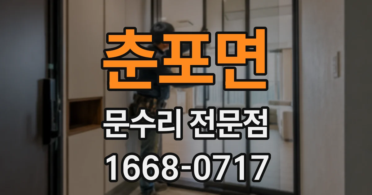 춘포면 문수리 전문점