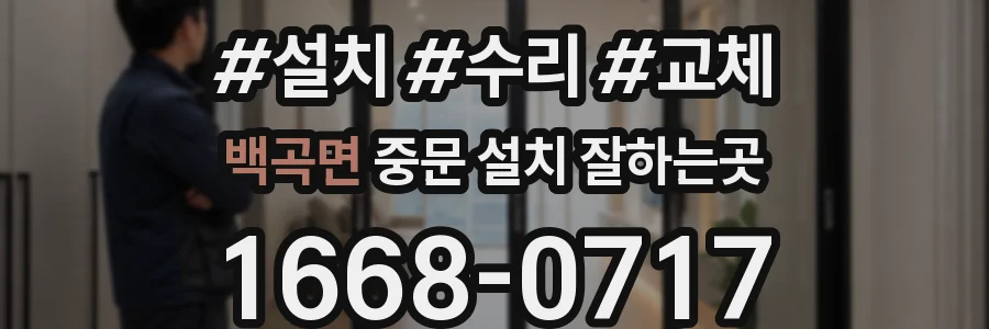 백곡면 중문 설치 잘하는곳