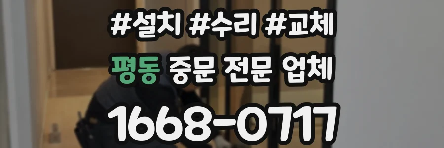 평동 중문 전문 업체