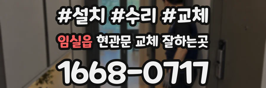 임실읍 현관문 교체 잘하는곳