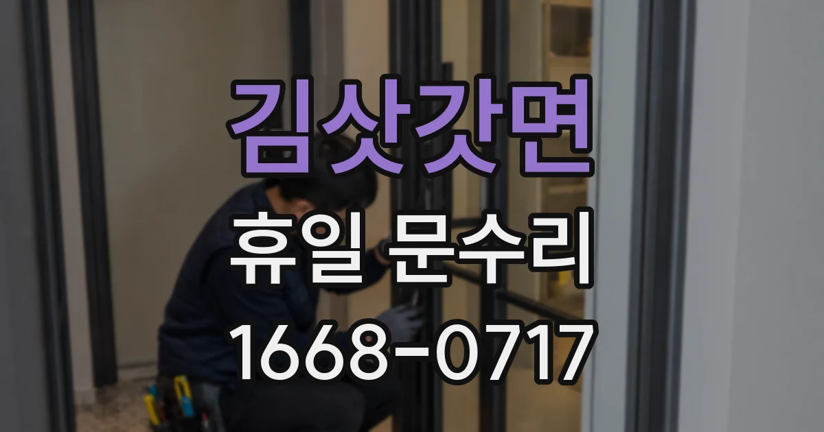 김삿갓면 휴일 문수리