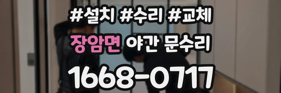 장암면 야간 문수리