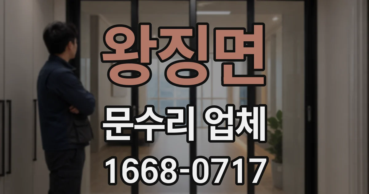 왕징면 문수리 업체