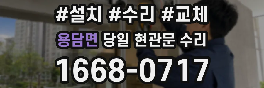 용담면 당일 현관문 수리