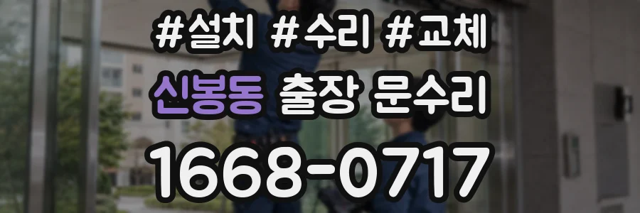 신봉동 출장 문수리
