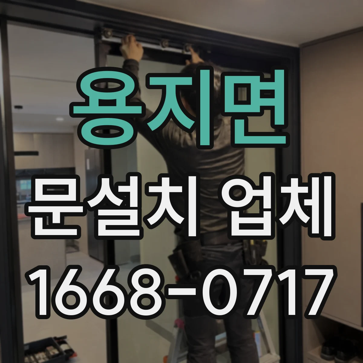 용지면 문설치 업체 자동문 센서 위치 최적화로 오작동 줄이기