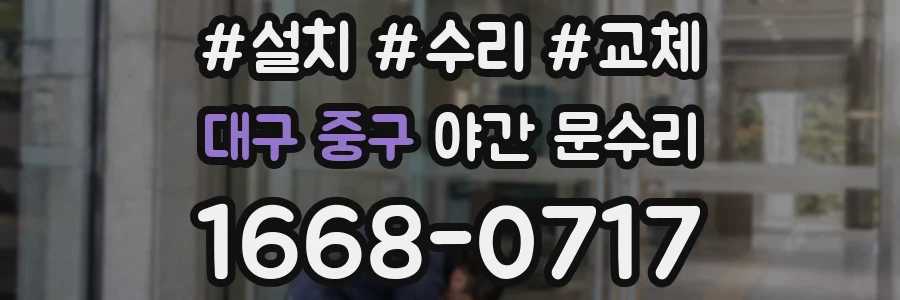 대구 중구 야간 문수리