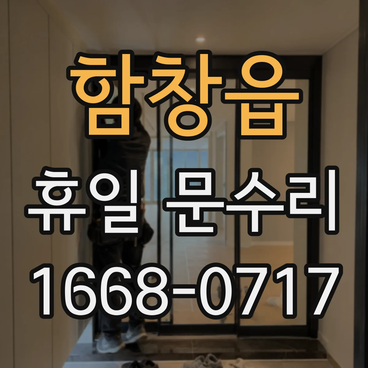 함창읍 휴일 문수리