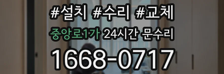 중앙로1가 24시간 문수리
