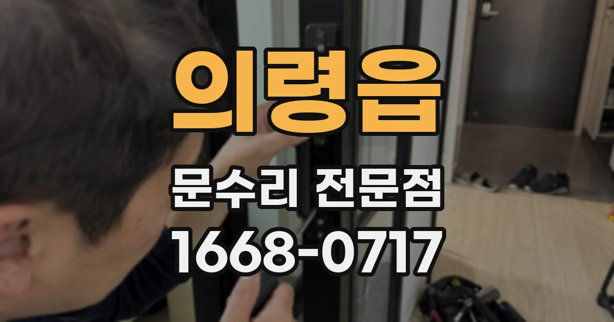 의령읍 문수리 전문점