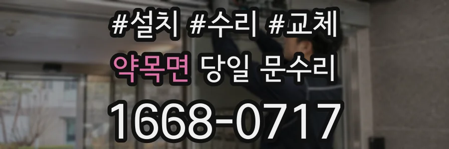 약목면 당일 문수리