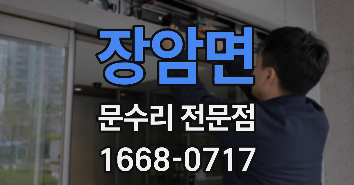 장암면 문수리 전문점