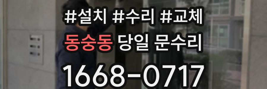 동숭동 당일 문수리