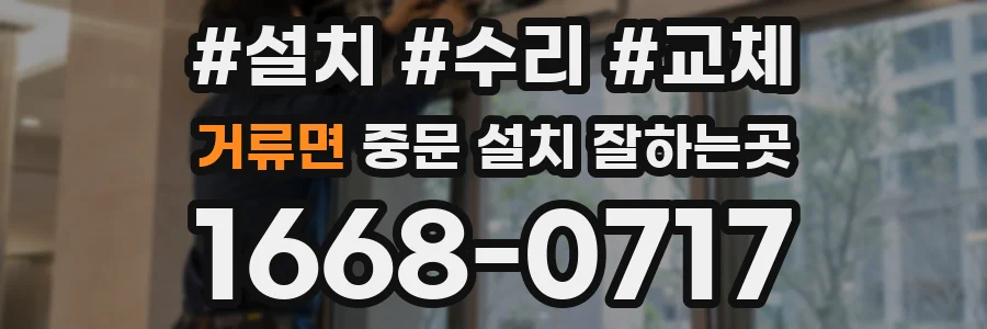 거류면 중문 설치 잘하는곳