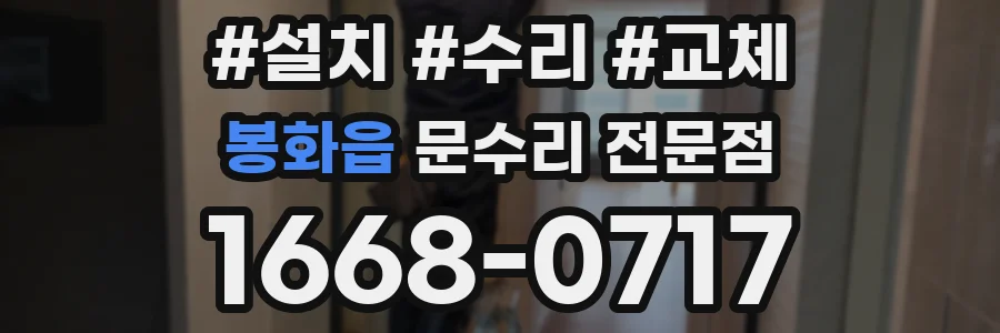 봉화읍 문수리 전문점