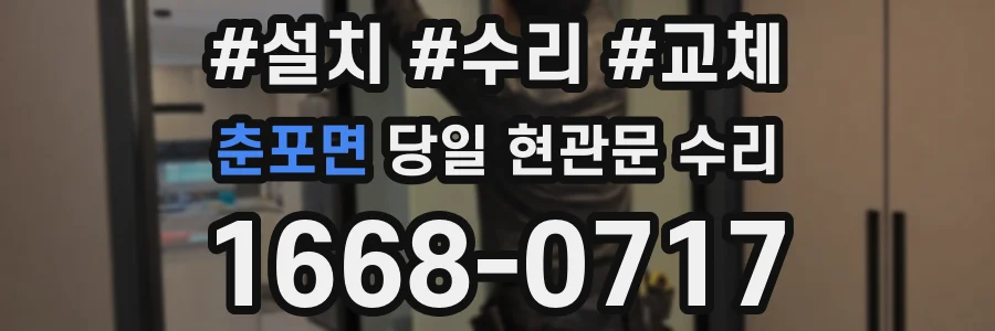 춘포면 당일 현관문 수리