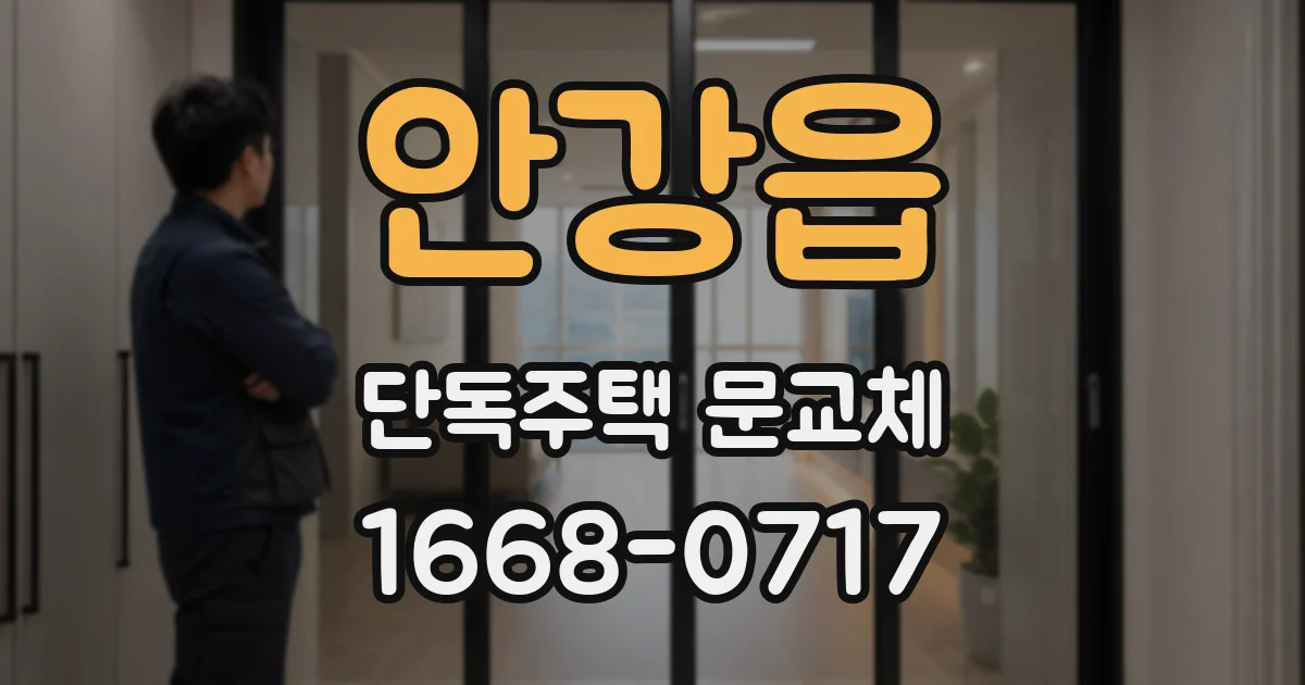 안강읍 단독주택 문교체
