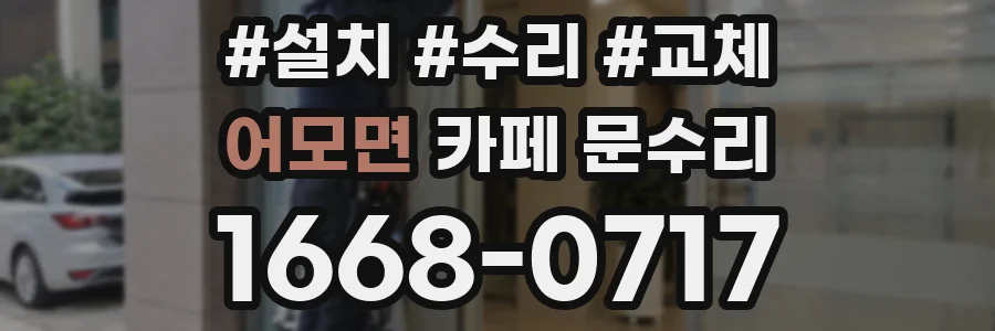 어모면 카페 문수리