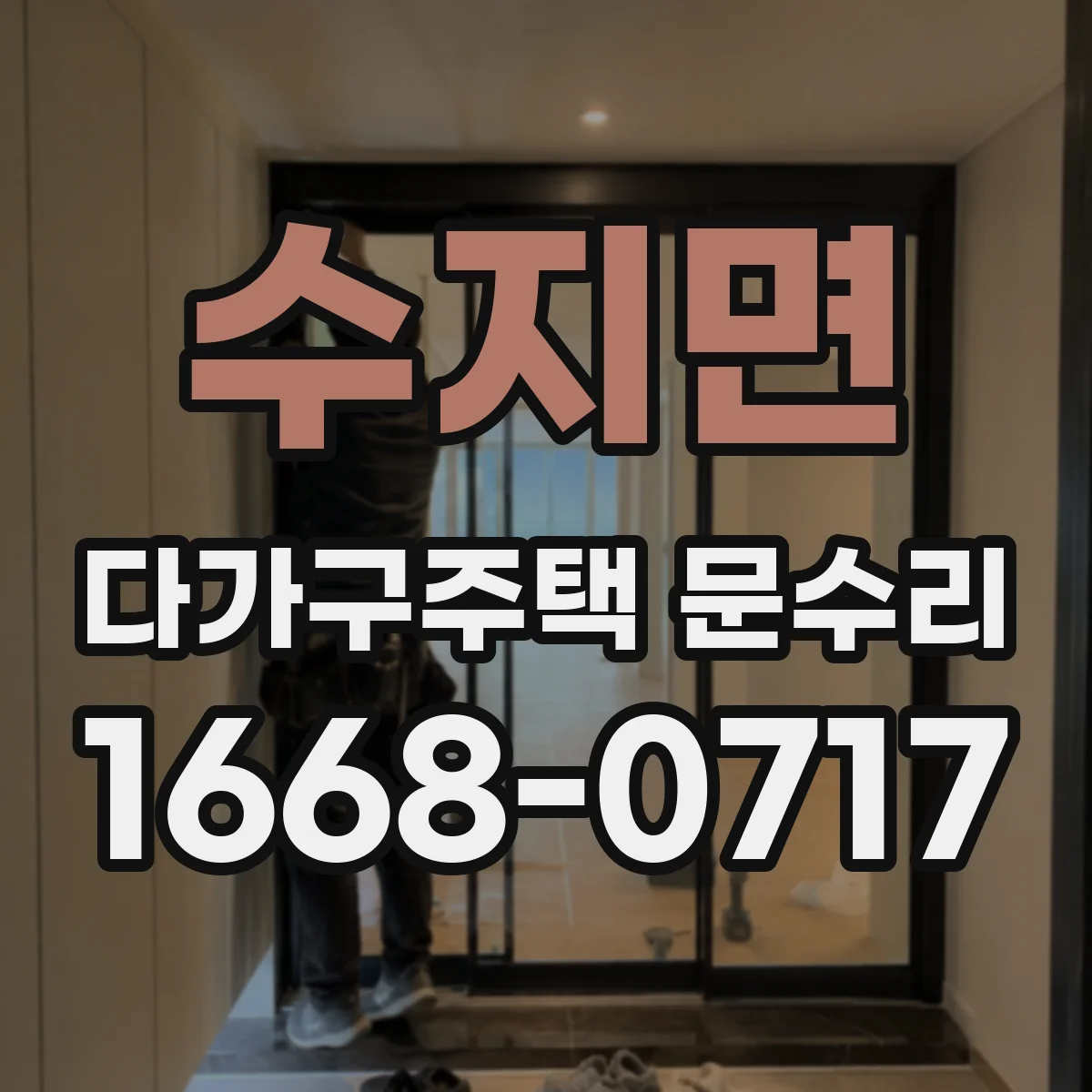 수지면 다가구주택 문수리