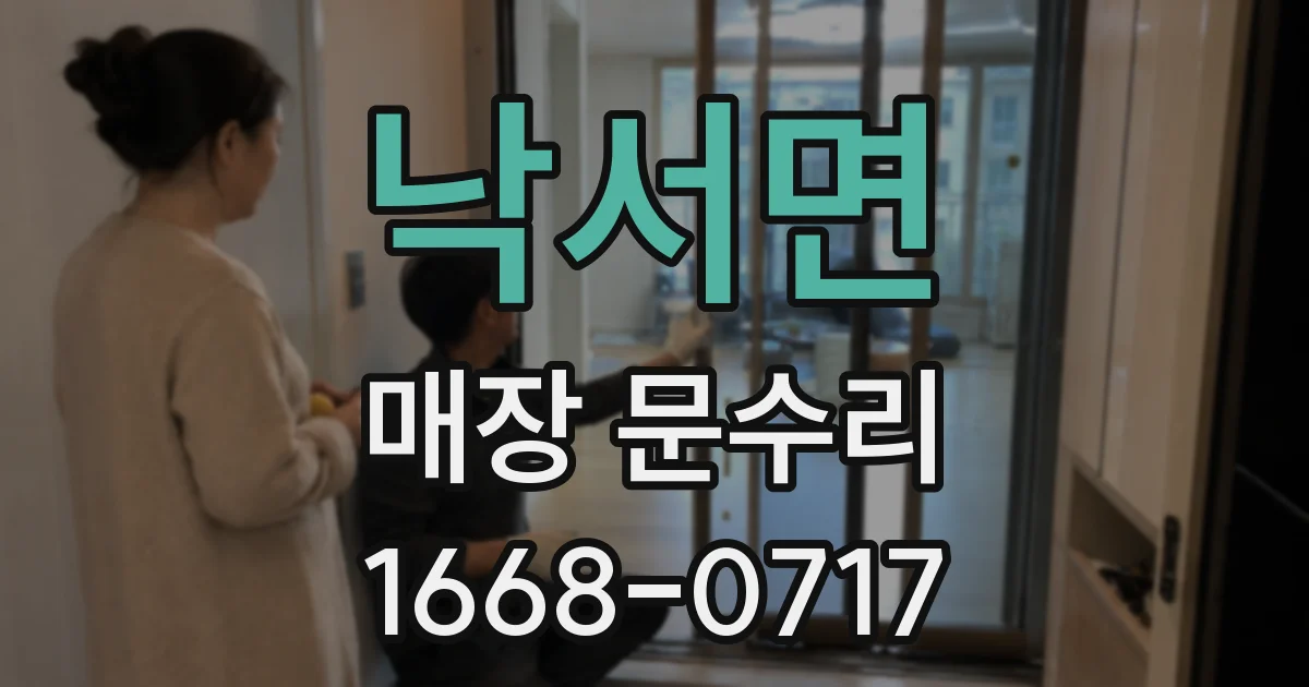 낙서면 매장 문수리
