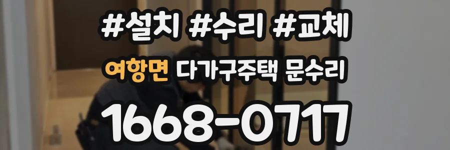 여항면 다가구주택 문수리