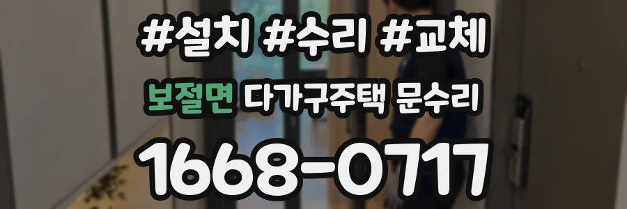 보절면 다가구주택 문수리