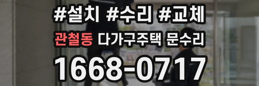 관철동 다가구주택 문수리