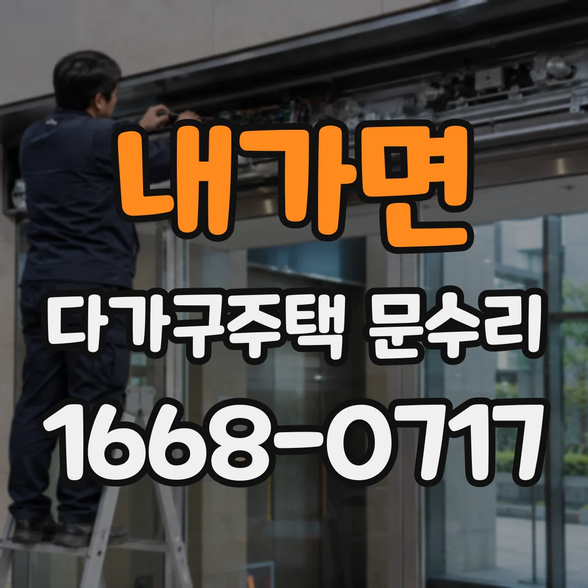 내가면 다가구주택 문수리