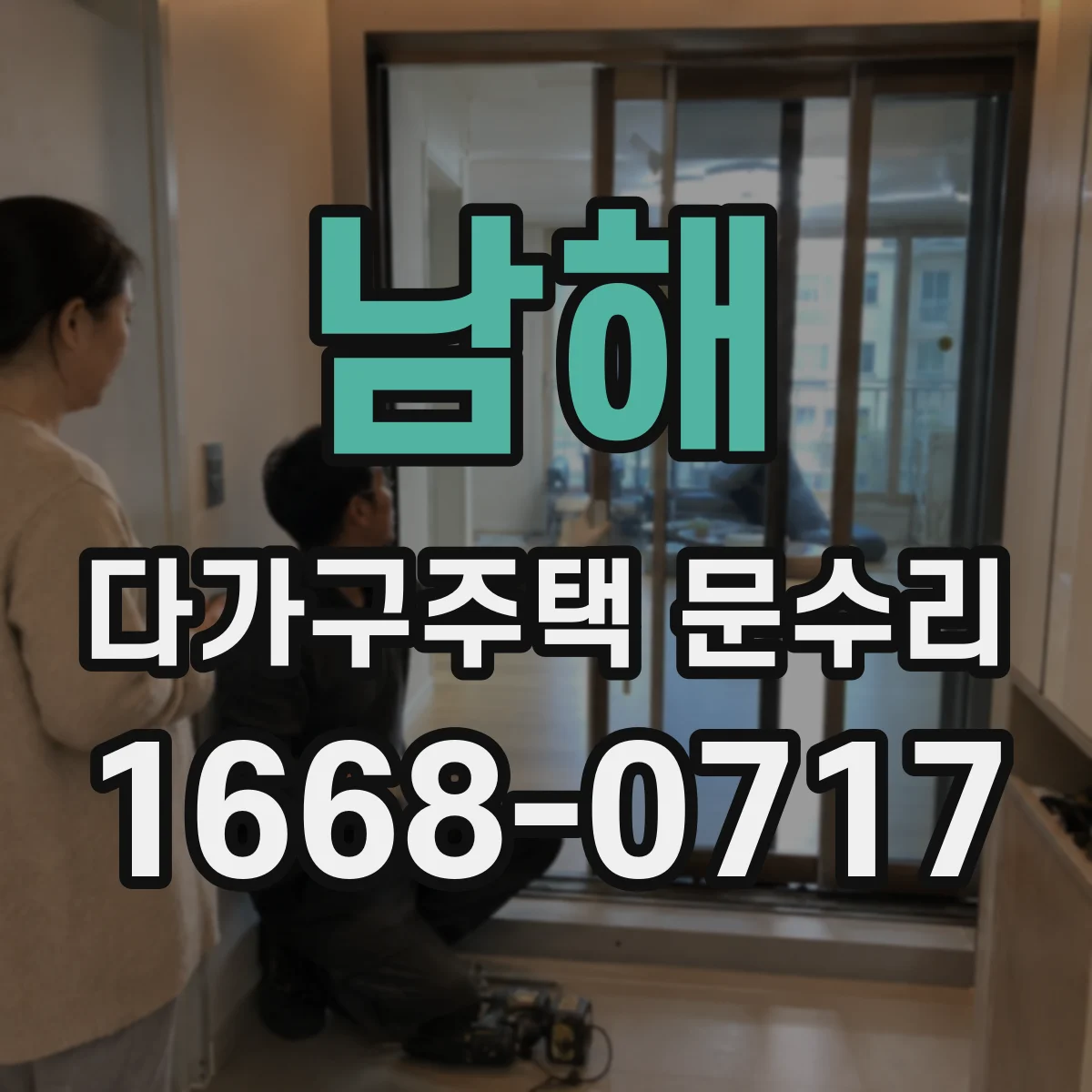 남해 다가구주택 문수리