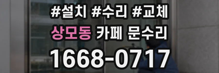 상모동 카페 문수리
