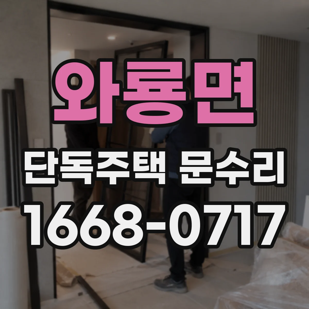 와룡면 단독주택 문수리