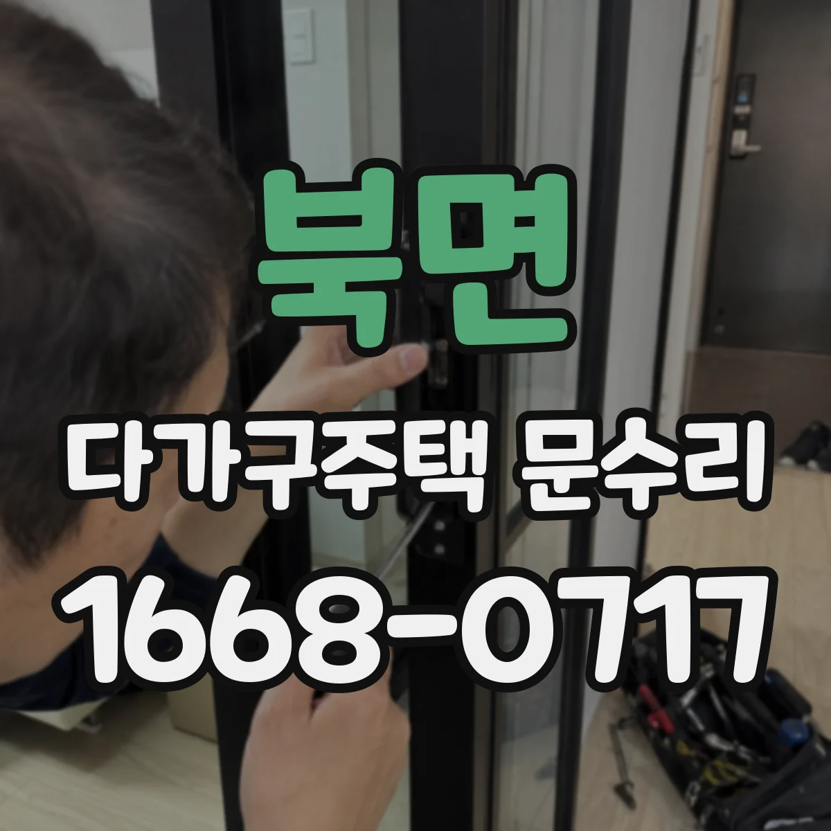 북면 다가구주택 문수리