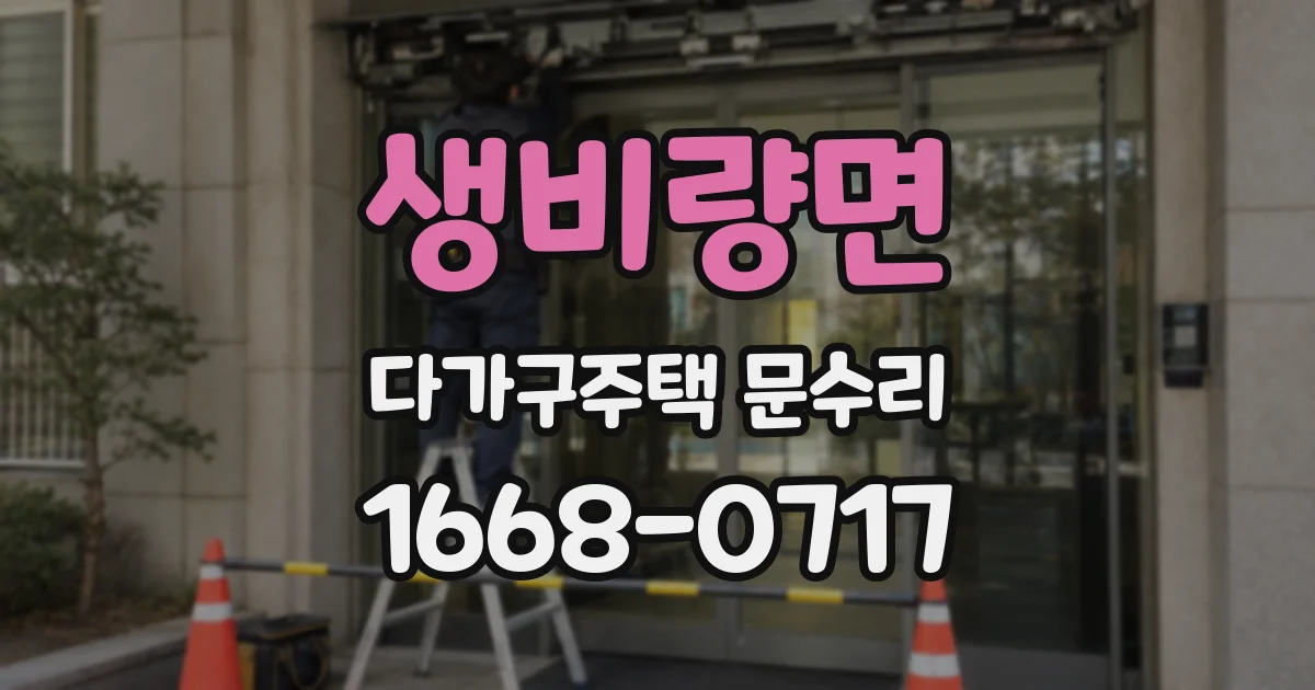 생비량면 다가구주택 문수리