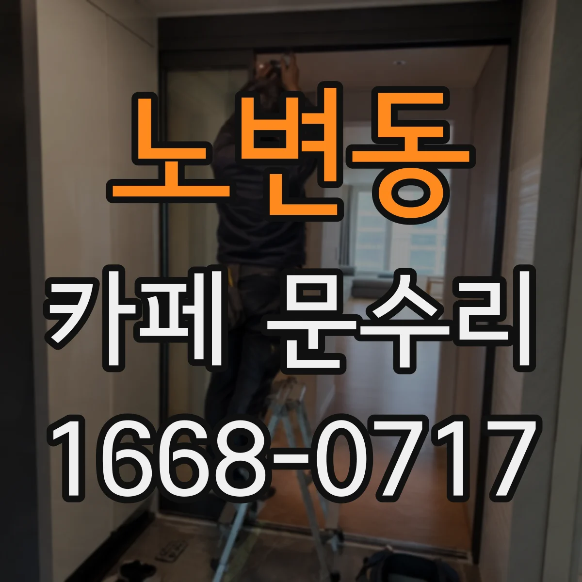 노변동 카페 문수리