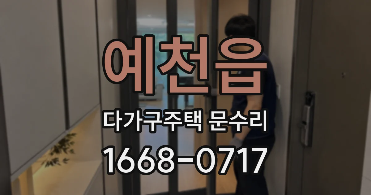 예천읍 다가구주택 문수리