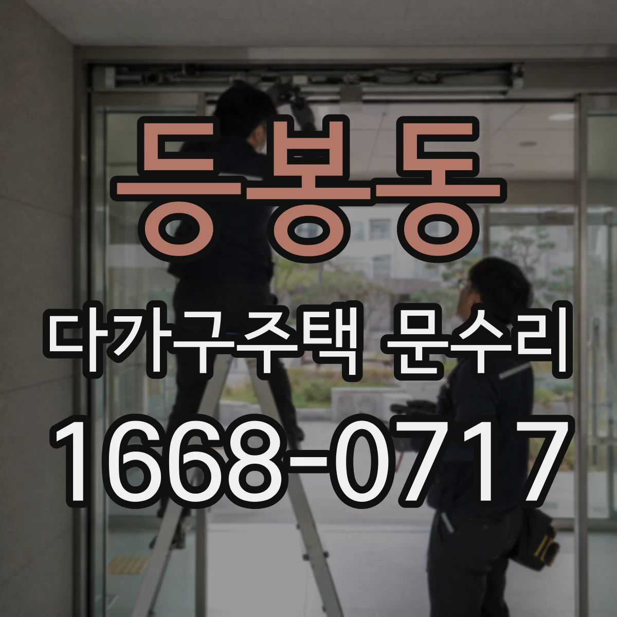 등봉동 다가구주택 문수리