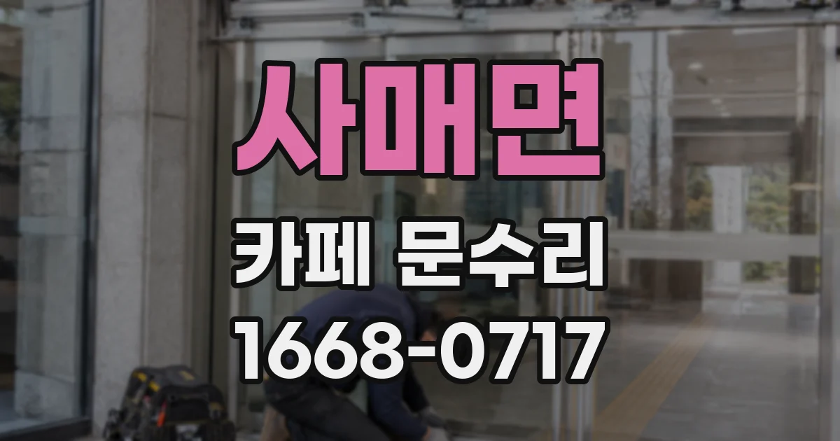 사매면 카페 문수리