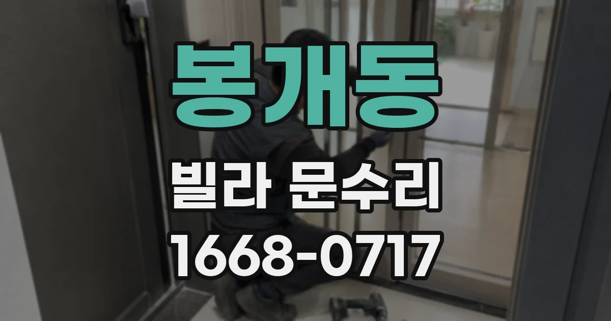 봉개동 빌라 문수리