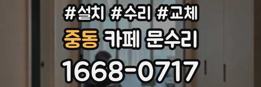 중동 카페 문수리