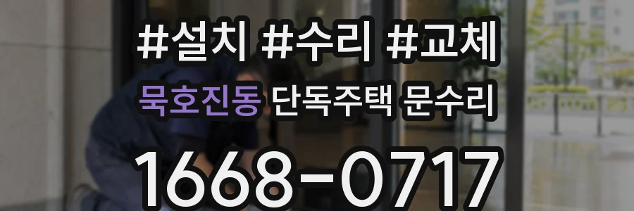 묵호진동 단독주택 문수리