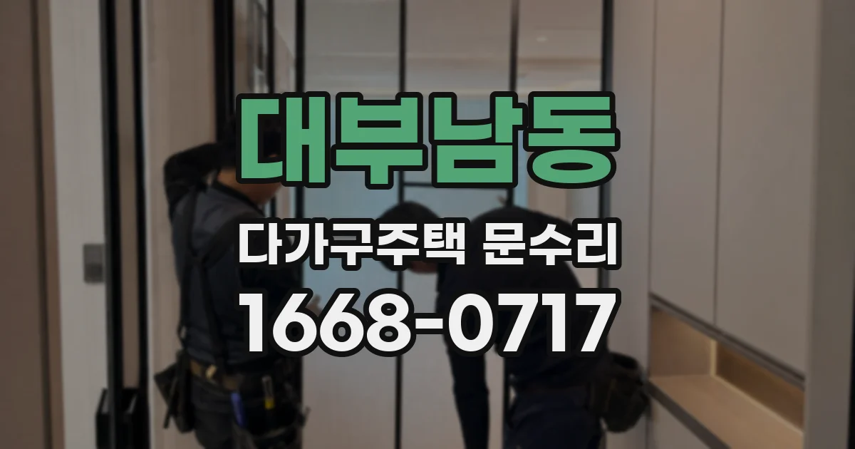 대부남동 다가구주택 문수리