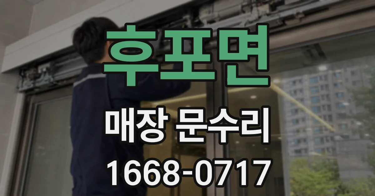 후포면 매장 문수리